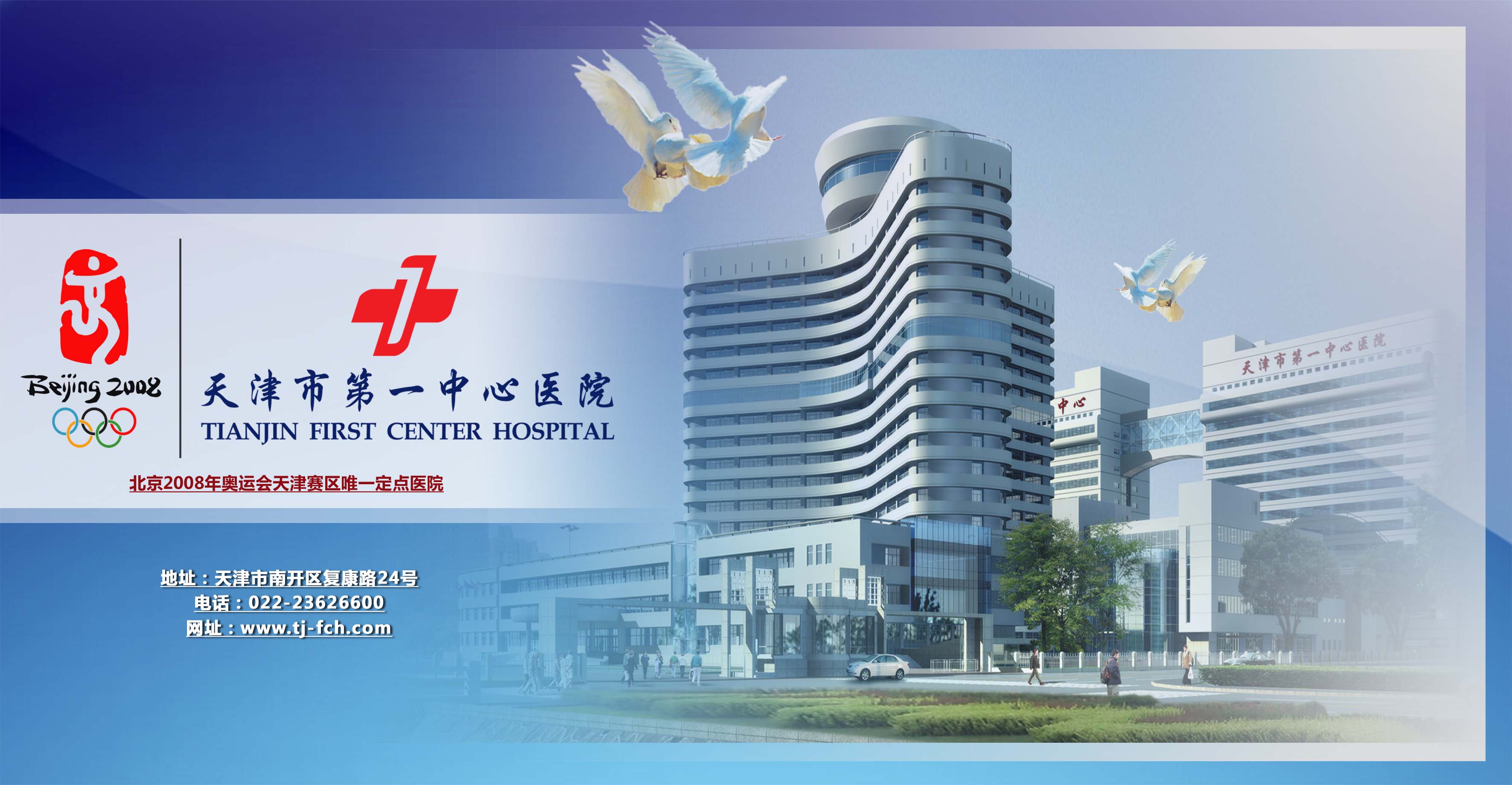 天津市第一中心医院 - 天津一中心医院试管婴儿收费标准 - 姐妹邦