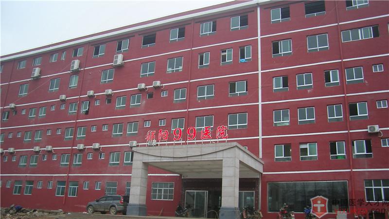 江西上饶鄱阳99医院
